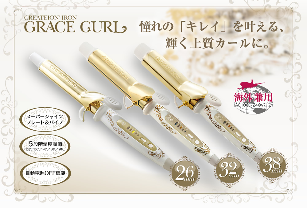 Create Ion Grace Curl 26 mm เครื่องม้วนผม ที่ให้ผมสวยสุขภาพดีแบบ HD จะมองใกล้แค่ไหนผมก็นุ่มชุ่มชื่น เงางาม มาพร้อมเทคโนโลยีไอออน ทำให้ได้ผมลอนผมสวยนุ่ม ชุ่มชื่น สุขภาพดี