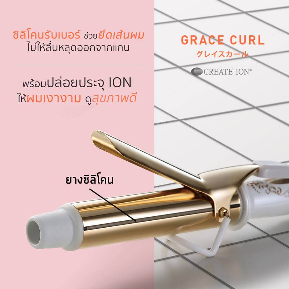 Create Ion Grace Curl 26 mm  ด้วยเทคโนโลยี Super Gold Plate ไม่ทำร้ายเส้นผม ทำให้สามารถม้วนผมผ่านแกนร้อนได้อย่างลื่นไหล ไม่สะดุด พร้อมคุณสมบัติร้อนเร็ว และให้ความร้อนคงที่ ทำให้การม้วนผมกลายเป็นเรื่องง่าย ๆ ไอออน ซิลิโคนรับเบอร์ ให้ความยืดหยุ่น นุ่มนวลต่อเส้นผม ไม่ทำให้เส้นผมขาดเสียระหว่างม้วน ให้ลอนที่เป็นธรรมชาติ สปริงตัวสวย มีวอลลุ่ม เงางามกว่าที่เคย ด้วย ION Technology ลิขสิทธิ์เฉพาะของ Create ION กักเก็บความชุ่มชื้นได้ดีกว่าถึง 2.5 เท่า ให้ผมสวย นุ่ม ชุ่มชื่น สุขภาพดี สะดวก ปลอดภัย ใช้งานได้ทั่วโลก ด้วยระบบตัดไฟอัตโนมัติเมื่อเปิดทิ้งไว้เกินหนึ่งชม. พร้อมระบบไฟแบบ Dual Voltage สามารถพกไปผมสวยได้ทั่วทุกมุมโลก สินค้ารับประกัน 1 ปี น้ำหนัก 340 กรัม ขนาด (ก×ย×ส) 50 × 330 × 80 ซม. สีขาว