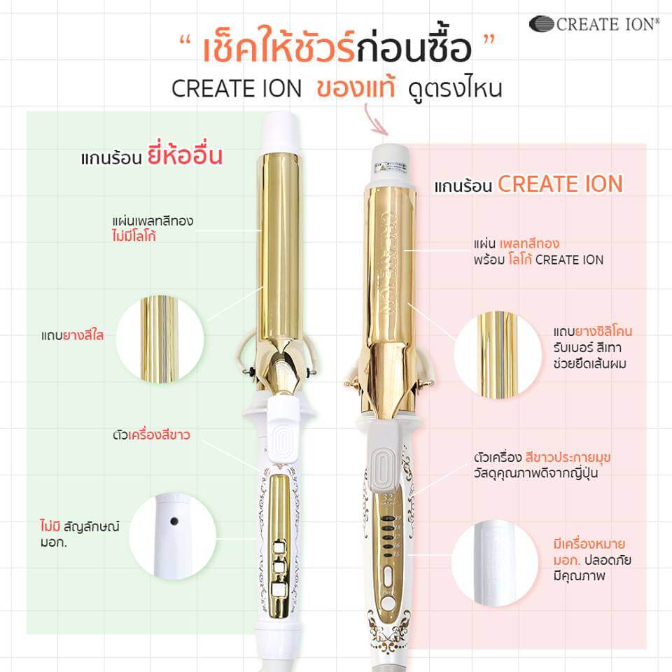 Create Ion Grace Curl 26 mm ขนาด 26 มิล เช็คก่อนซื้อ ระวังของปลอม